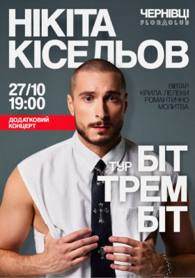 Нікіта Кісельов