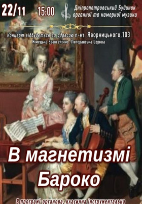 В магнетизмі Бароко