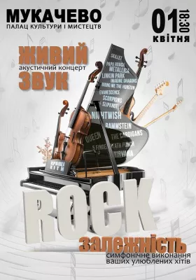 Акустичний концерт «Rock залежність»