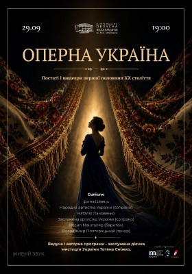 Оперна Україна