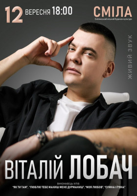 Віталій Лобач