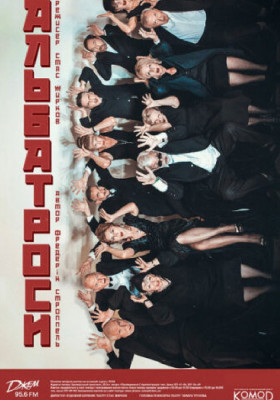 Альбатроси. 