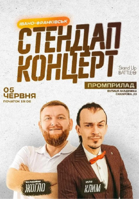 Стендап в Івано-Франківську: Жогло і Клим