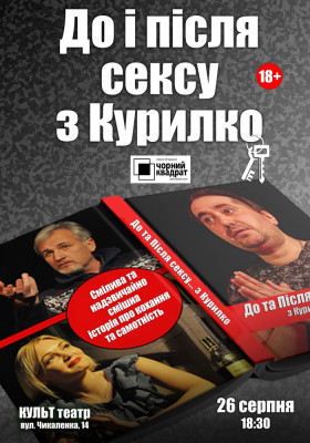 Чорний Квадрат «Я хворію тобою»