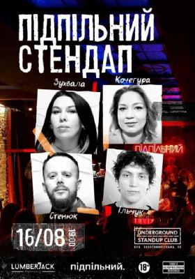 Підпільний Стендап