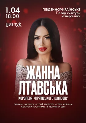 Жанна Лтавська