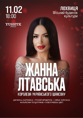 Жанна Лтавська