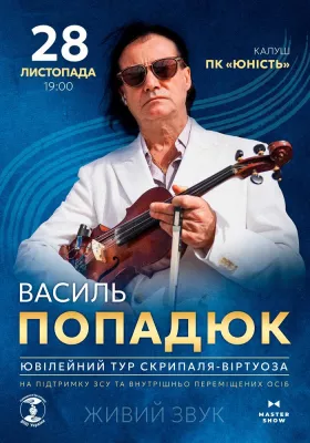 Василь Попадюк. Ювілейний тур