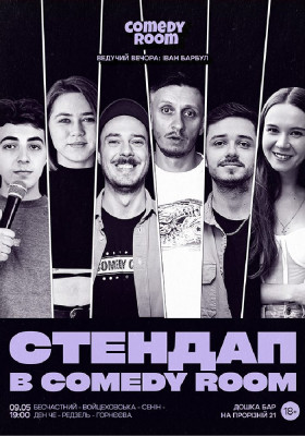Стендап в Comedy Room