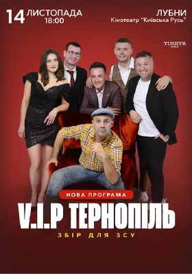 V.I.P. Тернопіль