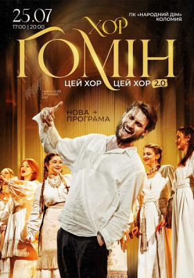 Хор «Гомін»
