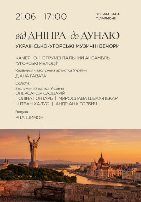 Від Дніпра до Дунаю. Українсько-угорські музичні вечори