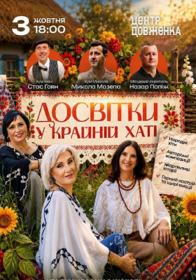 Досвітки к Крайній хаті