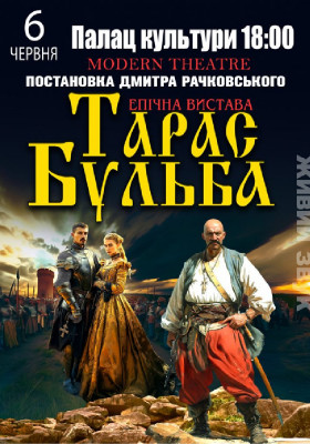 «Тарас Бульба»