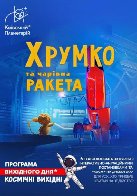 Театралізована екскурсія з&nbsp;&hellip;