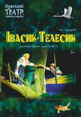 Івасик-Телесик 