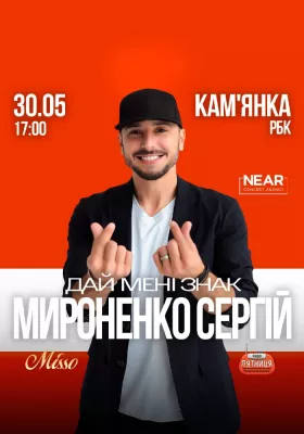 Сергій Мироненко