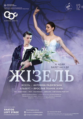 Жізель. Балет 
