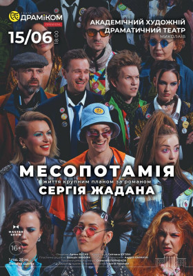 Вистава «Месопотамія»