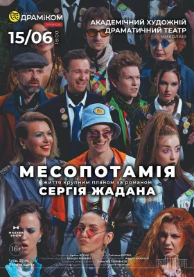 Вистава «Месопотамія»