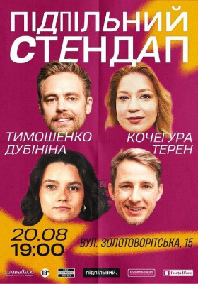Підпільний Стендап