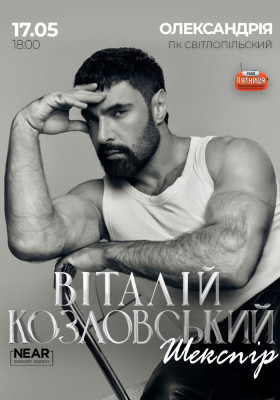 Віталій Козловський