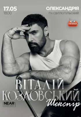 Віталій Козловський