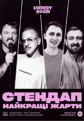 Суботній Стендап в Comedy Room