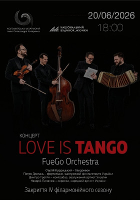 Концерт «Love is Tango»