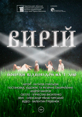 «Вирій» 