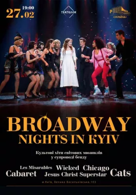 Музична вистава «Broadway nights in Kyiv»