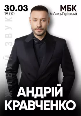 Андрій Кравченко