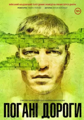 Погані дороги