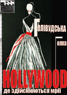 ІІІ Міжнародний фестиваль монодрам Solo Plays Fest. Інна Гончарова (Україна Київ) в авторській виставі «Голівудська голка»