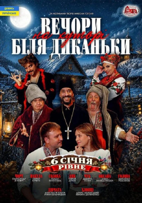 Вечори на хуторі поблизу Диканьки