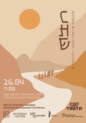 «СН乇». Майже біблійна історія