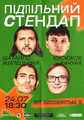 Підпільний Стендап