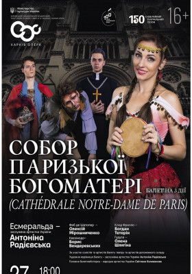 Собор Паризької Богоматері. Балет 