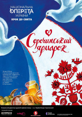 Сорочинський ярмарок 