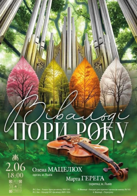 Вівальді. «Пори року»
