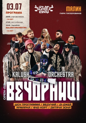 Вечорниці з KALUSH Orchestra