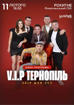 VIP Тернопіль