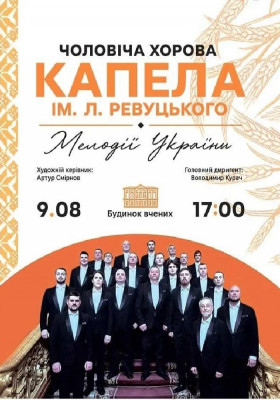 Чоловіча хорова капела ім. Л.Ревуцького «Мелодії України»