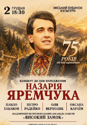До дня народження Назарія Яремчука
