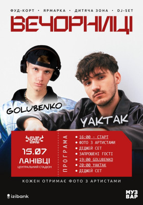Вечорниці з YAKTAK