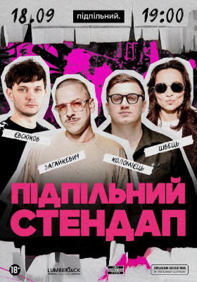 Підпільний Стендап