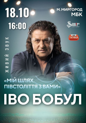 Іво Бобул