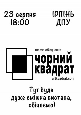 Театр Чорний квадрат