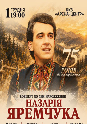 До дня народження Назарія Яремчука