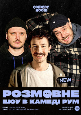 Розмовне шоу в Comedy room